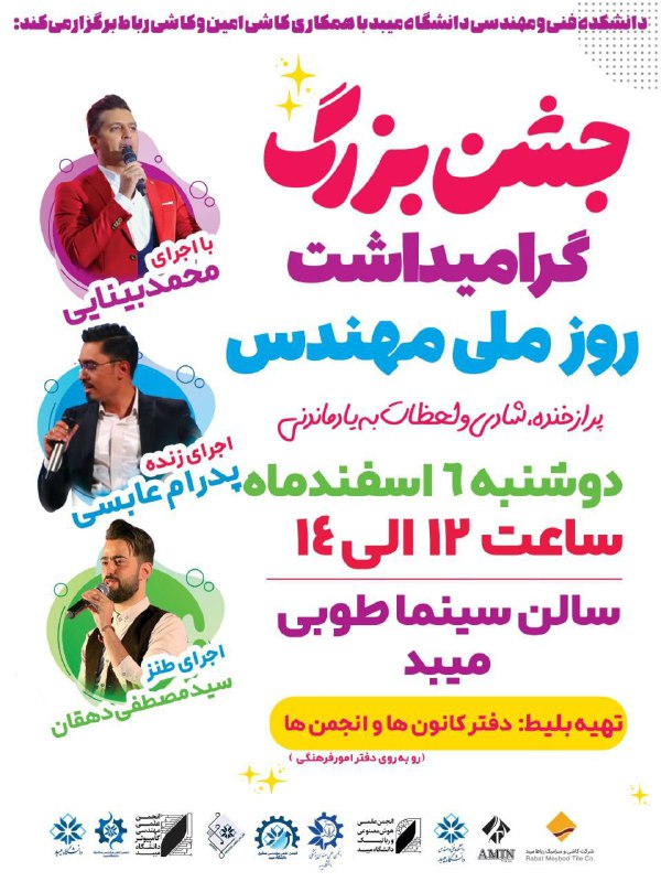 ***🔸️***دانشکده فنی مهندسی دانشگاه میبد با …
