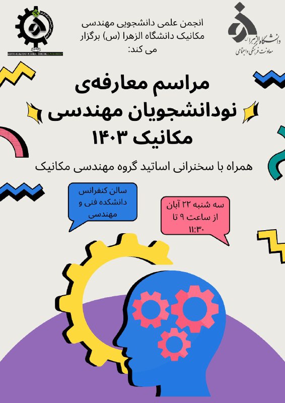 ***🎉***مراسم معارفه نودانشجویان مهندسی مکانیک***🎉***