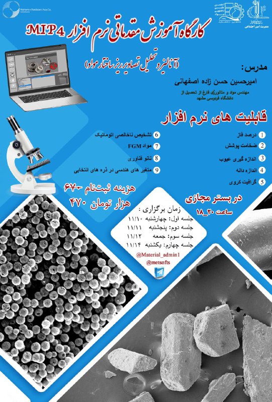 **انجمن علمی مهندسی مواد و متالورژی …