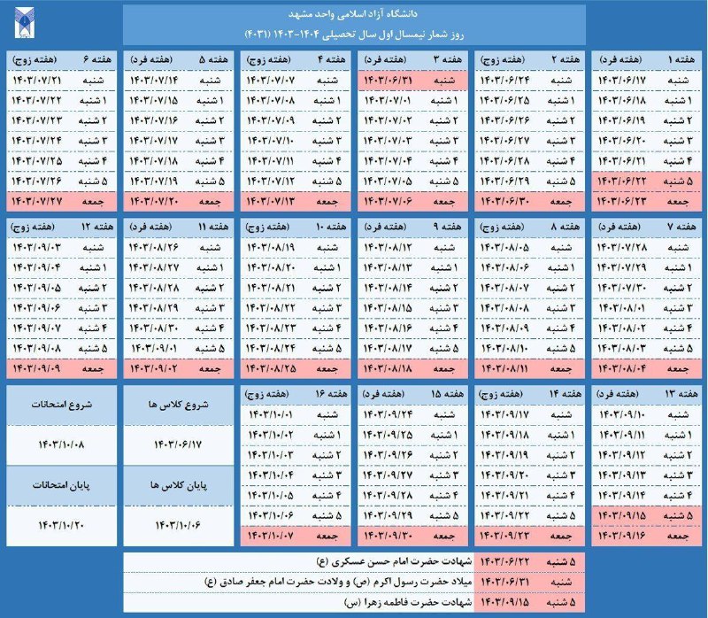 ***✅***فردا مورخ ۱۷ شهریور شروع ترم …