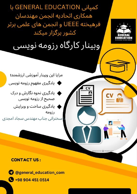 کمپانی GENERAL EDUCATION با همکاری اتحادیه …
