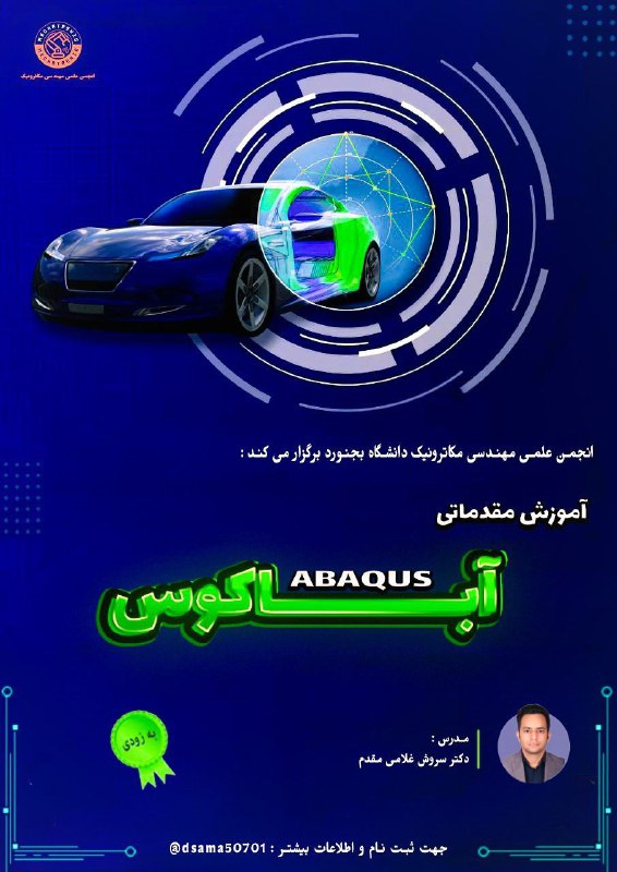 انجمن علمی مهندسی مکاترونیک برگزار می …