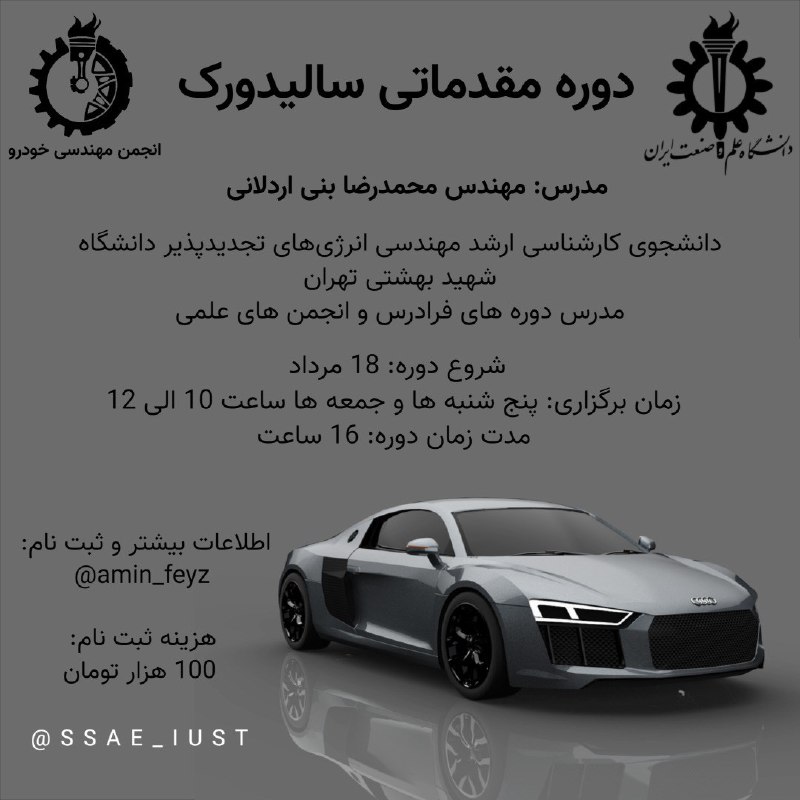 انجمن علمی مهندسی خودرو دانشگاه علم …