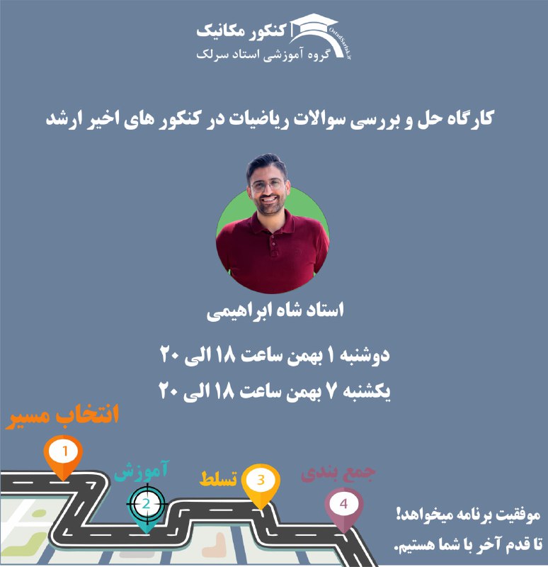 *****⭕️***کارگاه رایگان ریاضیات کنکور ارشد مکانیک*****?***دوشنبه …