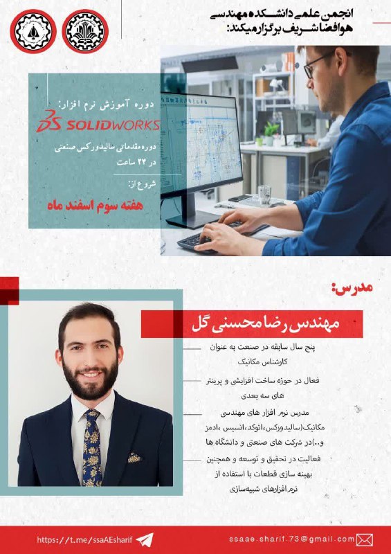 ***🔈***انجمن علمی هوافضای شریف به مناسبت …
