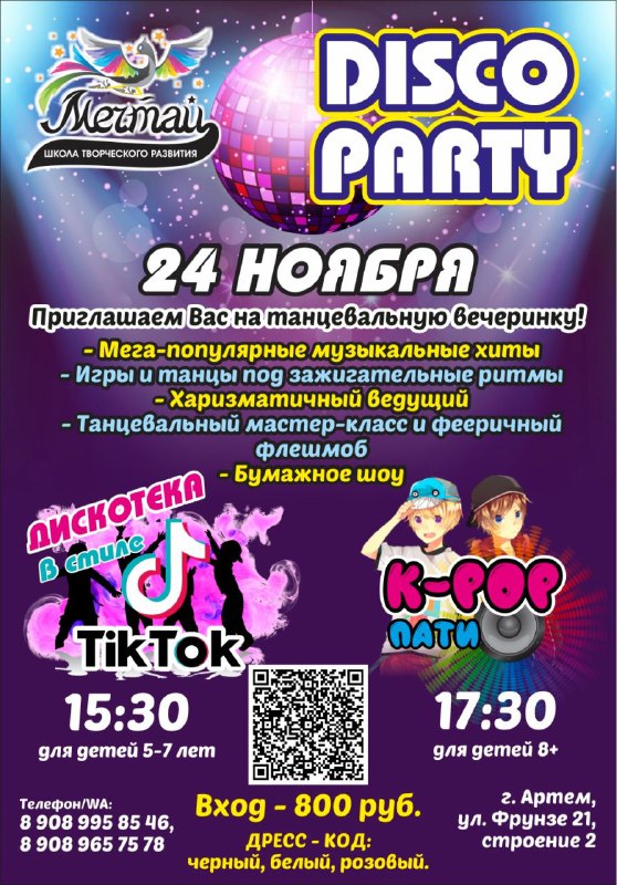 ***🎉******💥*** *DISCO PARTY*