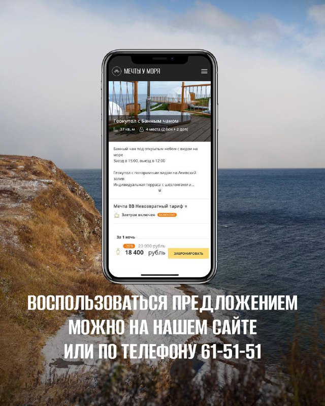 База отдыха "Мечты у Моря"