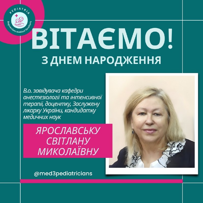 ***🫶******❤️***Сьогодні День народження святкує в.о. завідувача …