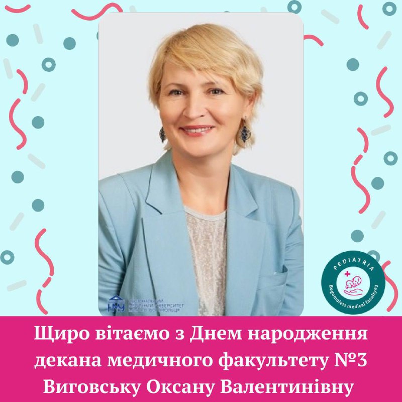 ***🥳***Вітаємо з Днем народження нашу шановну …