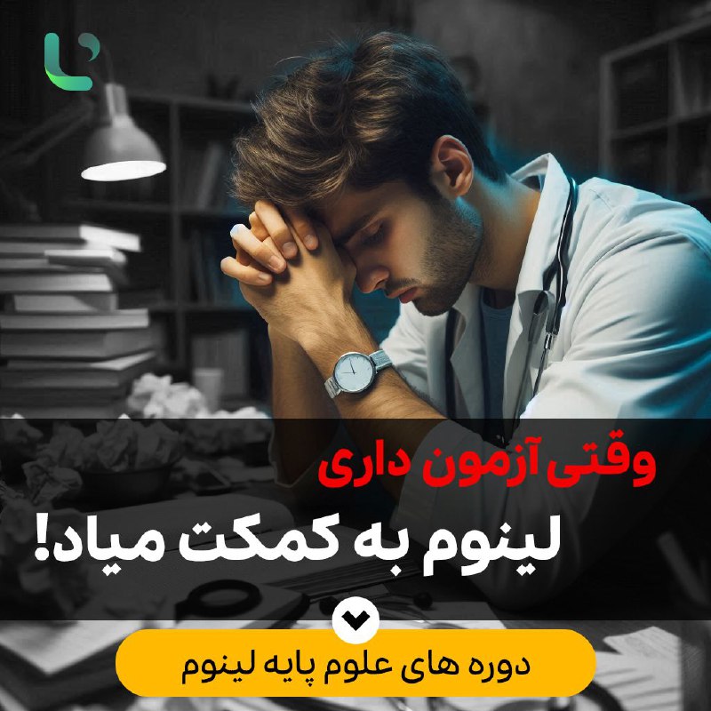 *****💯***اگه می‌خوایی آزمونتو پاس شی