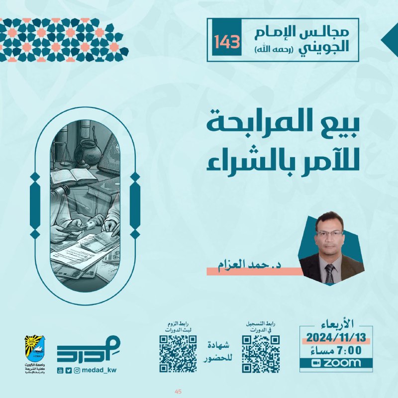 تذكير بمجلس الليلة