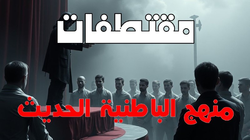 مقتطف من حصة المنقذ من الضلال …
