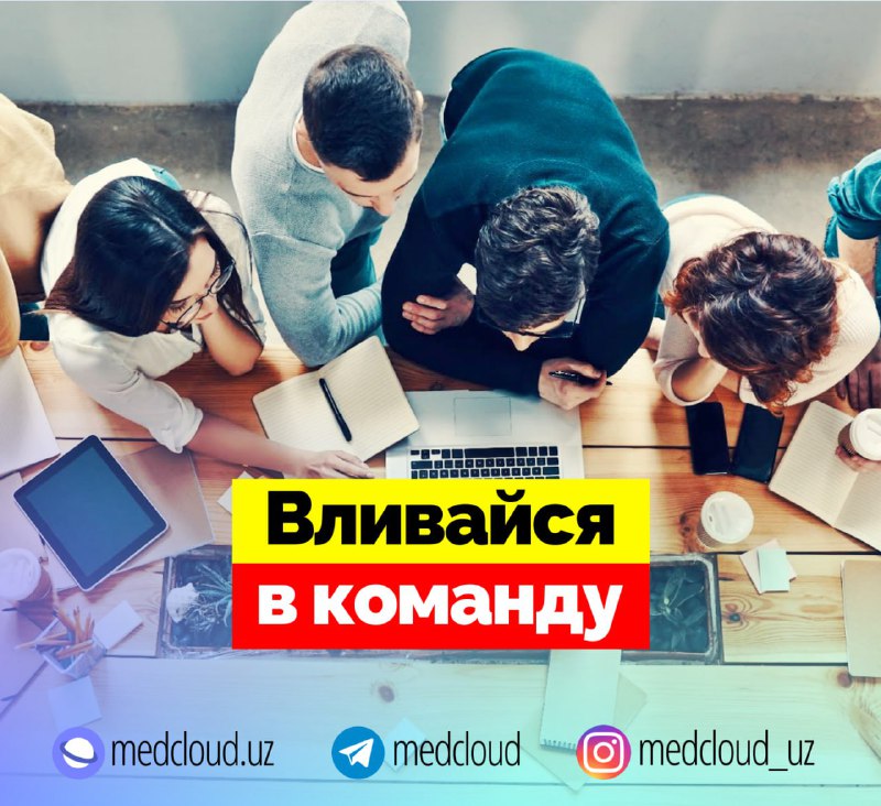 *****👨‍💻***** **ПРИГЛАШАЕМ В НАШУ КОМАНДУ!** Команда …