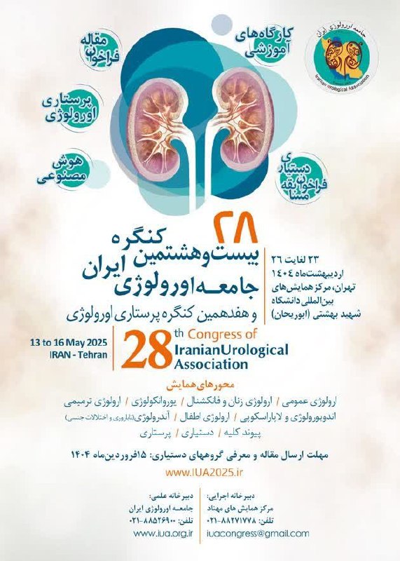 بیست و هشتمین کنگره جامعه اورولوژی …