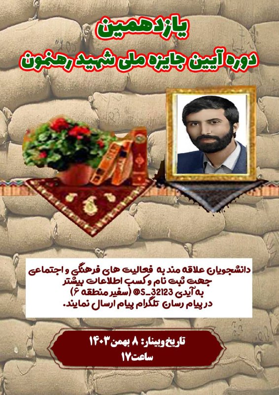 ***?*****یازدهمین دوره آیین جایزه ملی شهید …