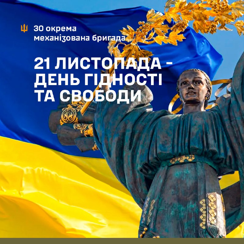 ***🇺🇦***З Днем Гідності та Свободи!