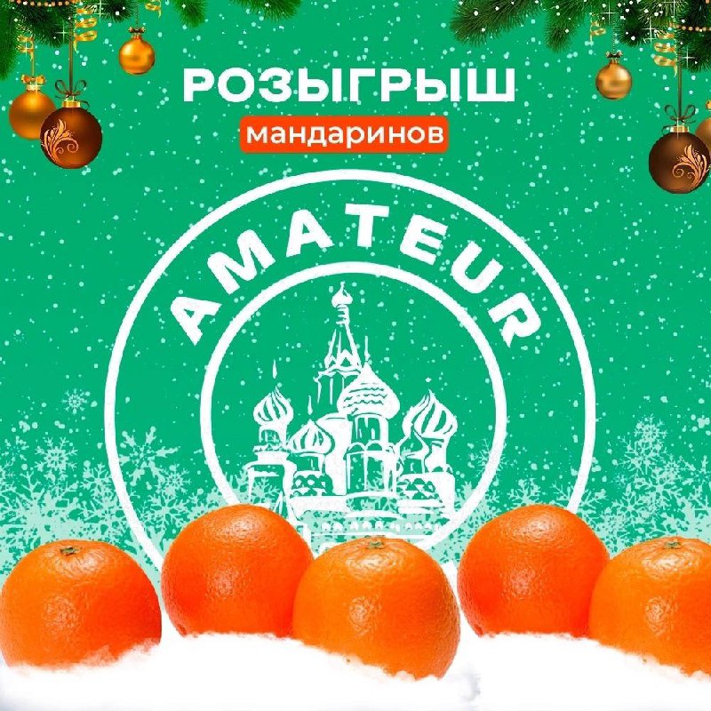 **Медийные мандарины заказывали?! ***🎁*****