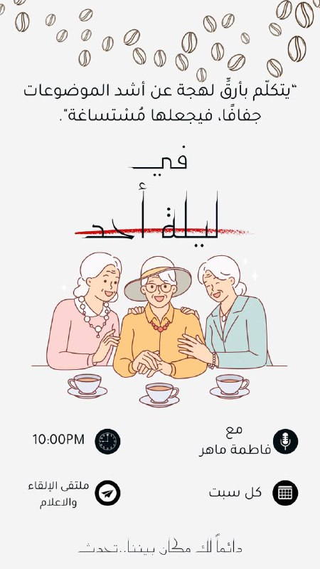 يُقال "**ثمة أشخاص في حياتنا ، …