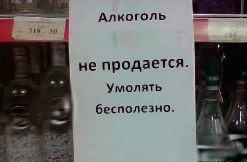 ***❗️*** **Запрет на продажу алкоголя в …