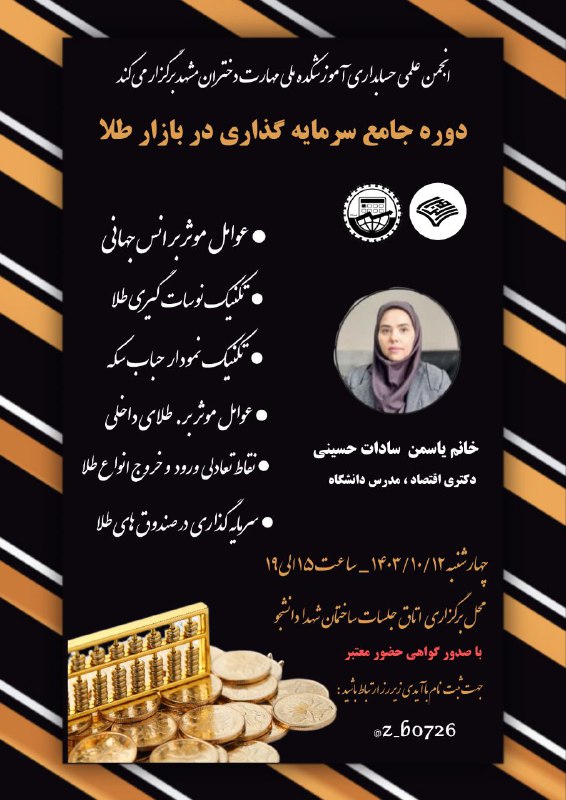 ***🏷*** انجمن علمی حسابداری آموزشکده ملی …