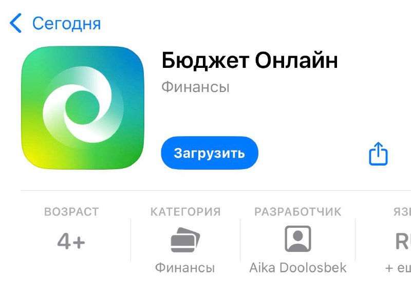 ***⚡️*****Вышло приложение «Бюджет онлайн» для iOS. …