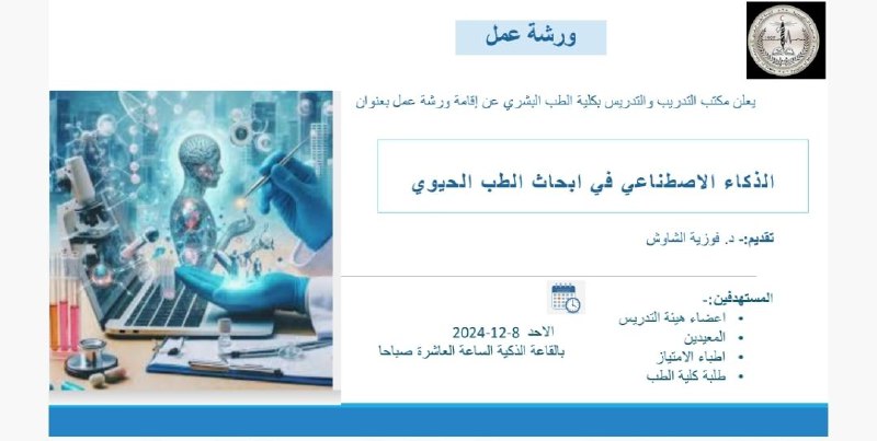 أطباء الدفعة20 كلية الطب البشري الزاوية