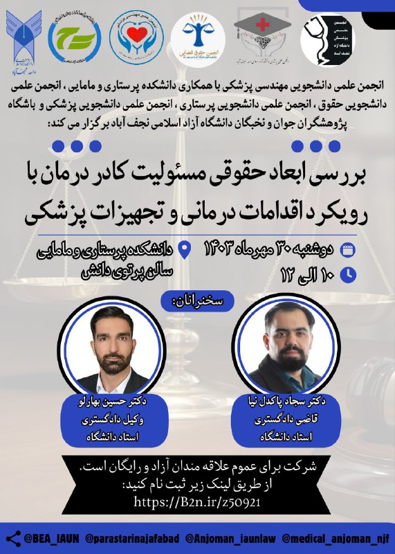 *****?*******انجمن علمی دانشجویی مهندسی پزشکی با …
