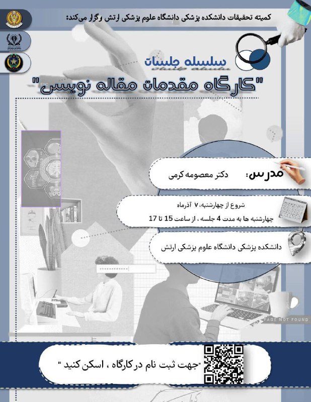 ***?*** کمیته تحقیقات **دانشکده پزشکی دانشگاه …