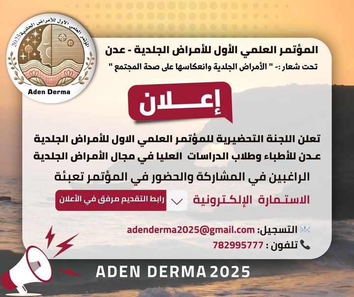 تعلن اللجنة التحضيرية للمؤتمر العلمي الأول …