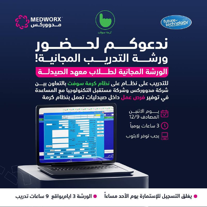 *****✅***** **يسر شركة MEDWORX بالتعاون مع …