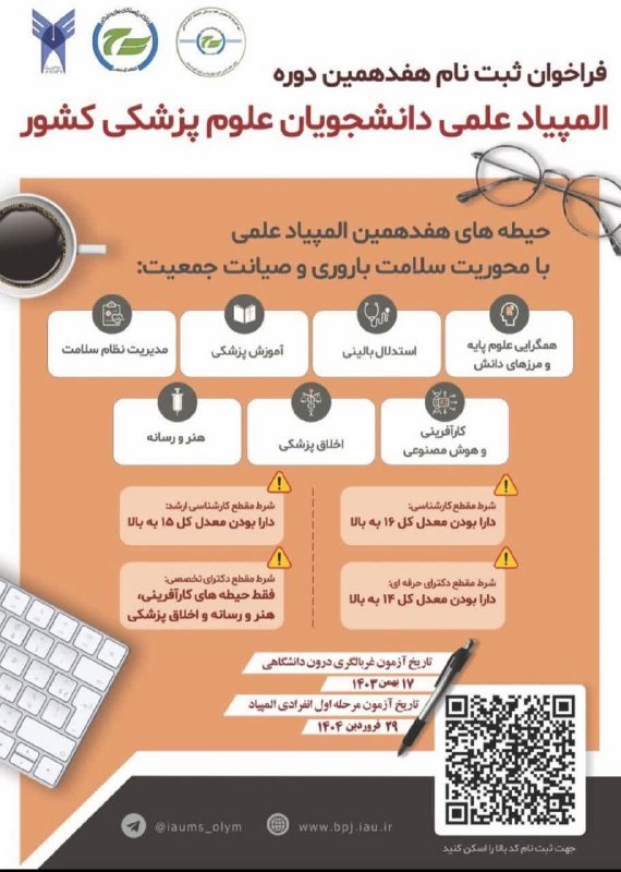 ‎ ***📌***ثبت نام المپیاد علمی دانشجويان …