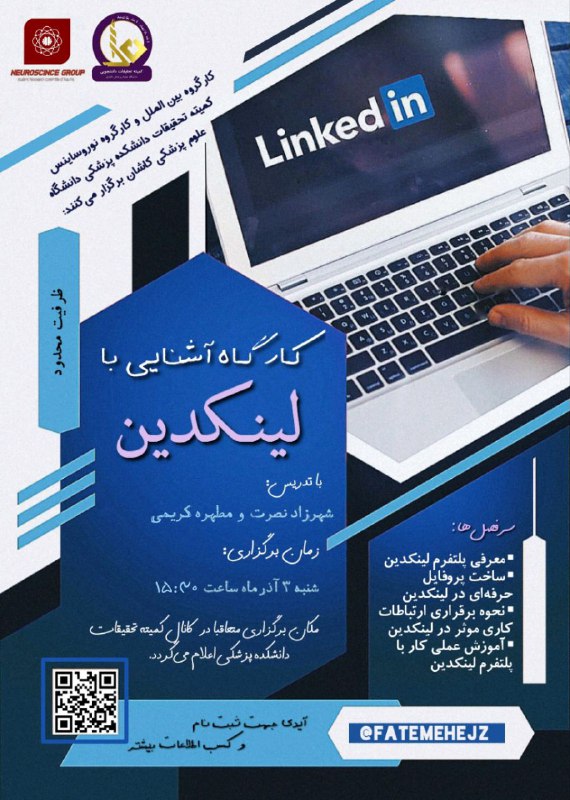 ***?******☄***کارگروه نوروساینس و کارگروه بین الملل …