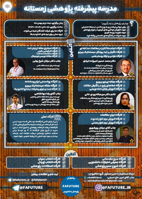 *****‼️***جامع ترین مدرسه پژوهشی فافیوچر***‼️*****