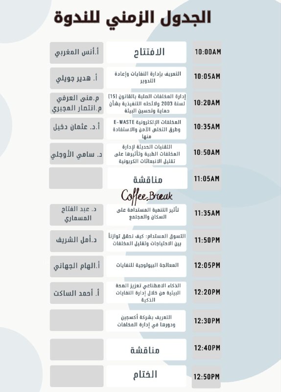 إتحاد طلبة كلية العلوم الطبية الحيوية