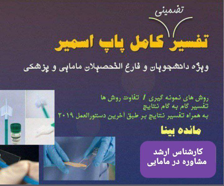 ***⁉️***هنوز هم برای تفسیر پاپ اسمیر …