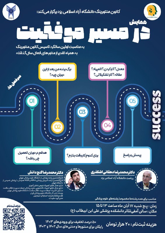 **《همایش در مسیر موفقیت》**