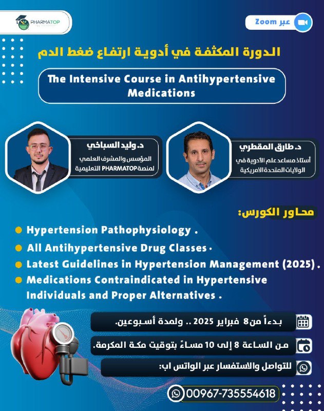 ***🔥***لأول مرة .. عبر Zoom ***🔥***
