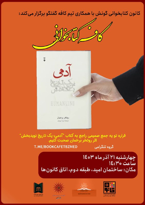 ***✨***کانون کتابخوانی گونش با همکاری کافه …