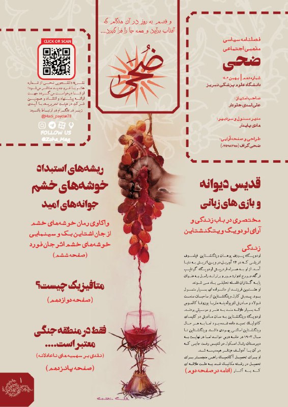 ***🔴*** **شماره دهم نشریه دانشجویی