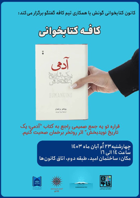 ***✨***کانون کتابخوانی گونش با همکاری کافه …