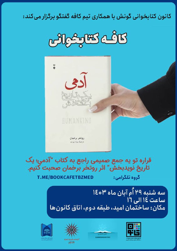 ***✨***کانون کتابخوانی گونش با همکاری کافه …