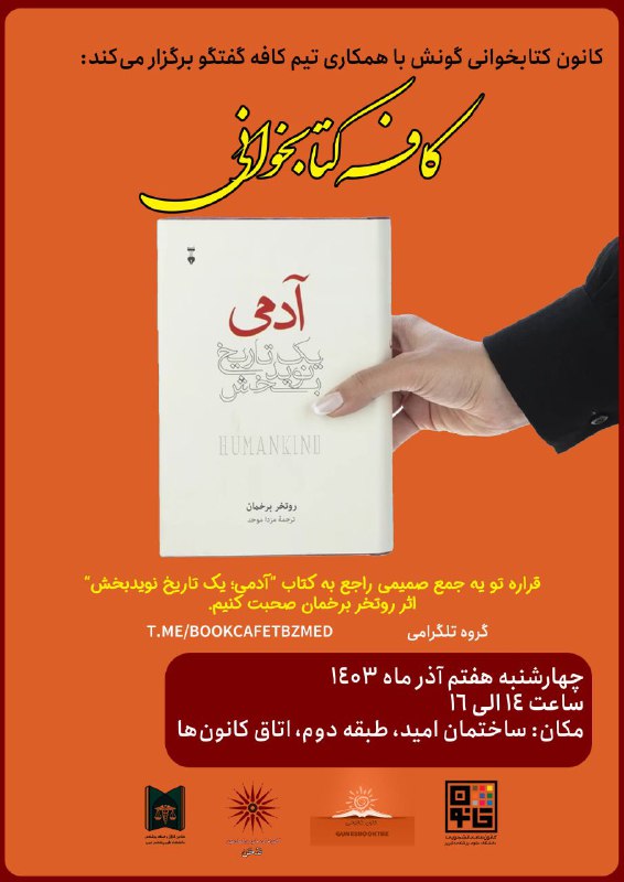 ***✨***کانون کتابخوانی گونش با همکاری کافه …