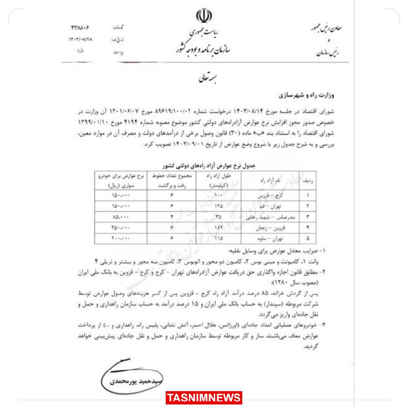 **نرخ عوارض ۵ آزادراه‌ دولتی تغییر …