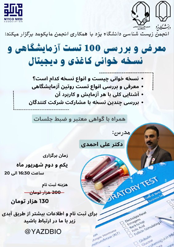 ***?*** ***انجمن زیست شناسی دانشگاه یزد*** …