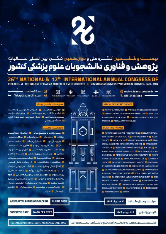 بیست و ششمین کنگره ملی و …
