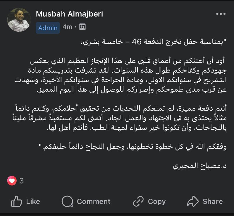 رسالة من عراب الجراحة و الاخصائي …