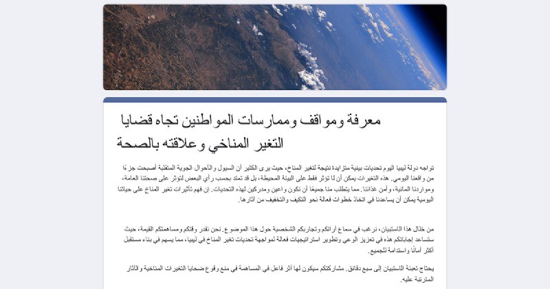 إستبيان حول أراء الناس عن التغير …