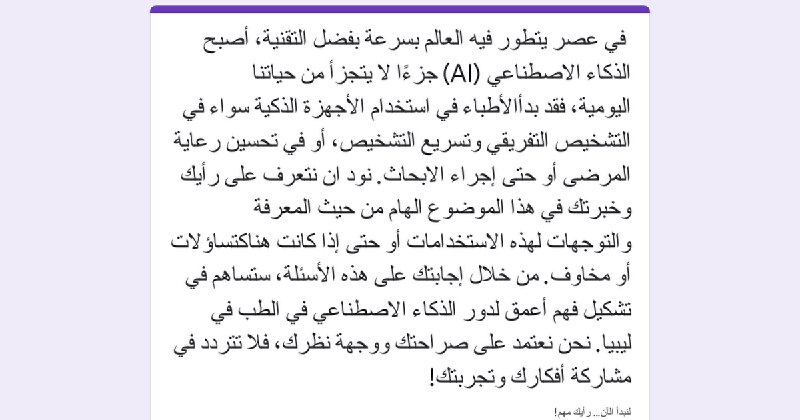 بحث مشوق جدا عن استخدام الذكاء …