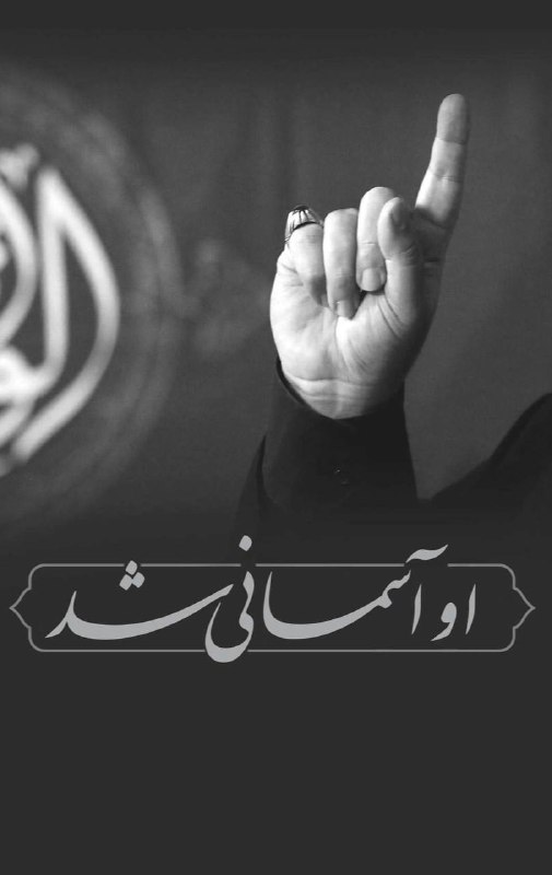 *****⚫️***إِنَّا لِلَّهِ وَإِنَّا إِلَیْهِ رَاجِعُونَ**