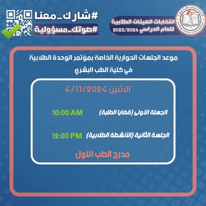 **ندعو**كم زملاءنا لحضور الجلسة الحوارية الخاصة …